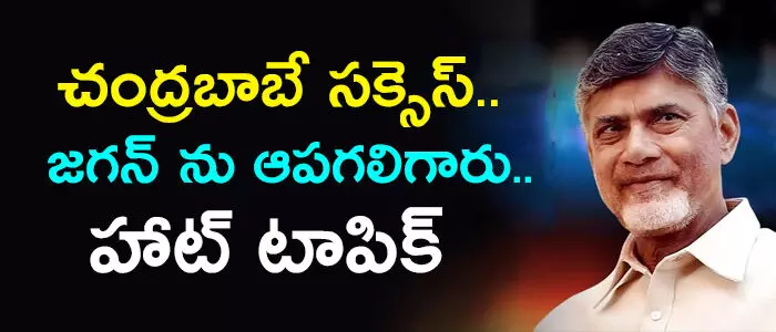 చంద్రబాబు చంద్రబాబు