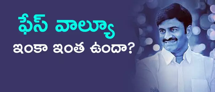 ర‌ఘురామ‌ కృష్ణంరాజు