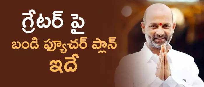 బండి సంజయ్