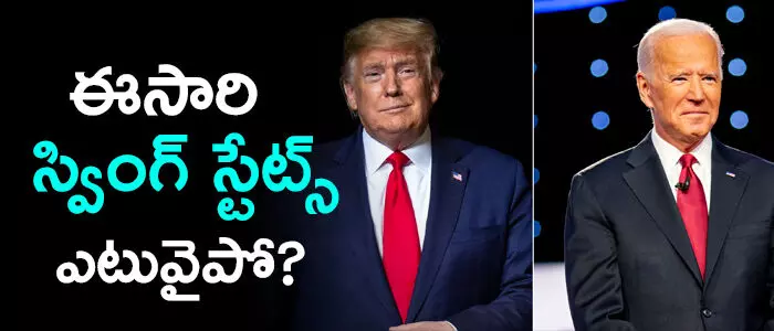 స్వింగ్ స్టేట్స్