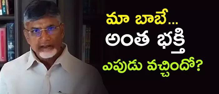 చంద్రబాబు చంద్రబాబు