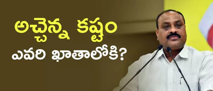అచ్చెన్నాయుడు