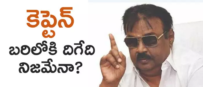 విజయకాంత్