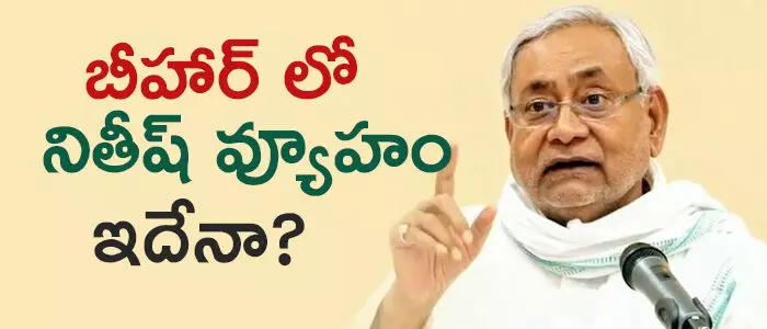 నితీష్ కుమార్ నితీష్ కుమార్