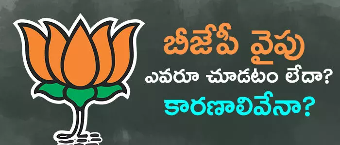 బీజేపీ బీజేపీ