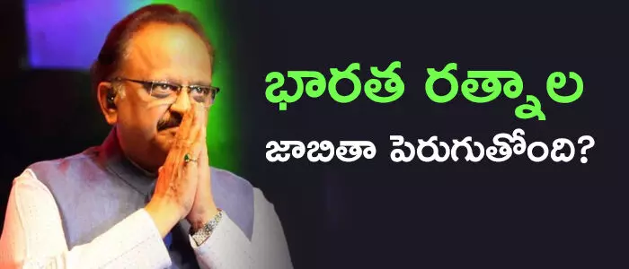 భారతరత్న