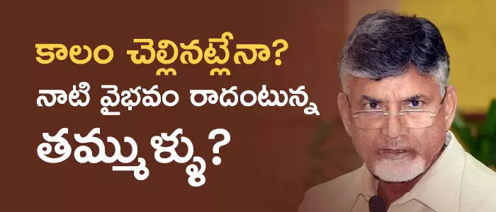 టీడీపీ