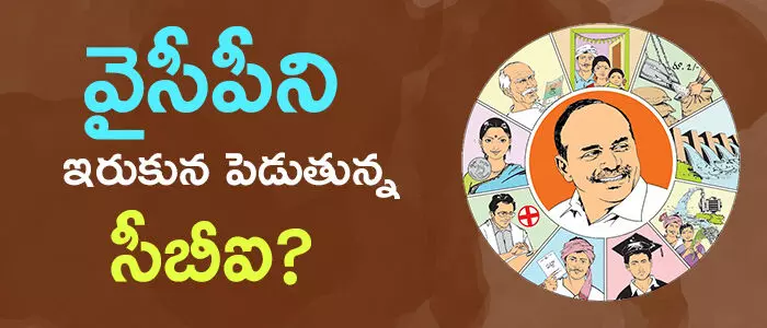 సీబీఐ