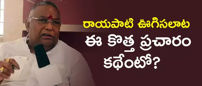 రాయపాటి సాంబశివరావు రాయపాటి సాంబశివరావు