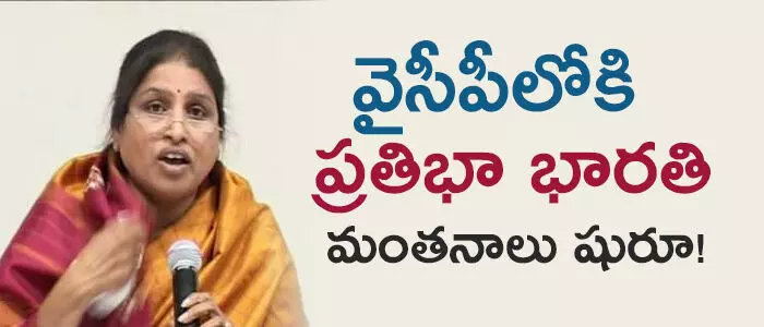 ప్రతిభా భారతి ప్రతిభా భారతి