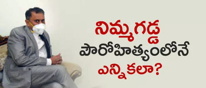 నిమ్మగడ్డ రమేష్ కుమార్