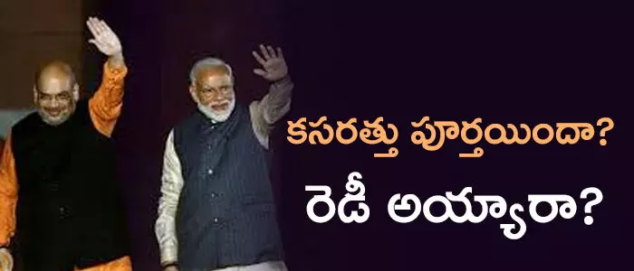 మోదీ మోదీ