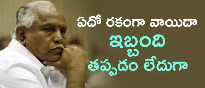 యడ్యూరప్ప