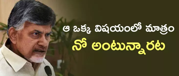 చంద్రబాబు చంద్రబాబు