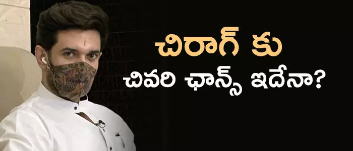 చిరాగ్ పాశ్వాన్