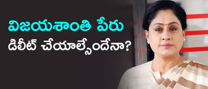 విజయశాంతి