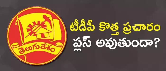 తెలుగుదేశం