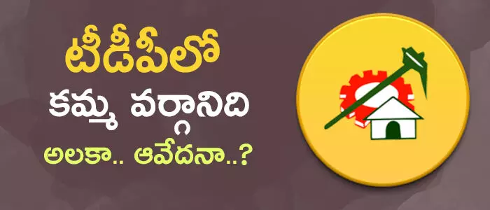 క‌మ్మ
