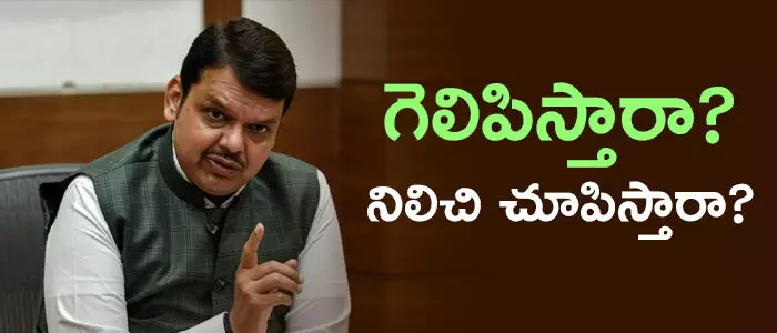 దేవేంద్ర ఫడ్నవిస్