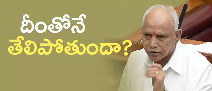 యడ్యూరప్ప