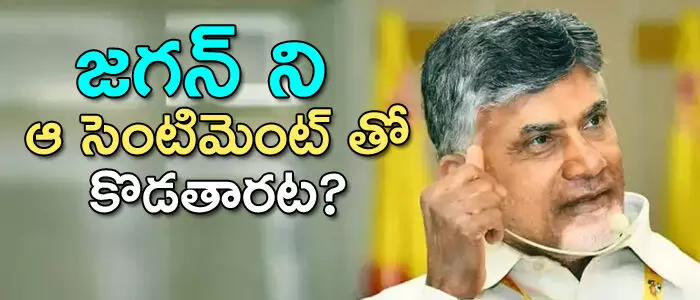 చంద్రబాబు చంద్రబాబు