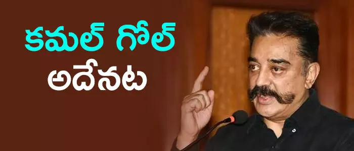 కమల్ హాసన్