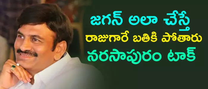 రఘురామకృష్ణంరాజు రఘురామకృష్ణంరాజు