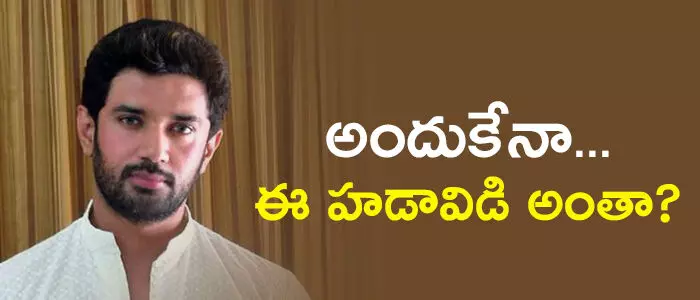చిరాగ్ పాశ్వాన్ చిరాగ్ పాశ్వాన్