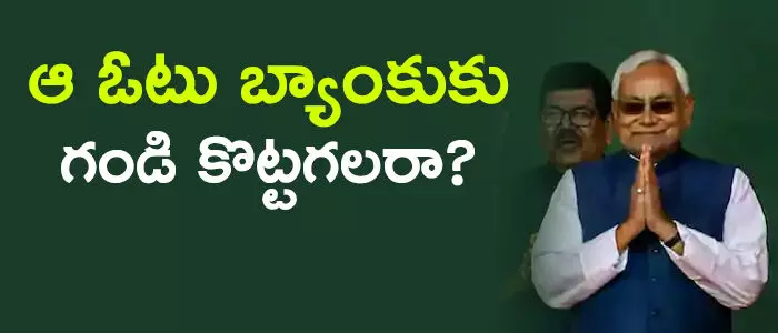 నితీష్ కుమార్ నితీష్ కుమార్