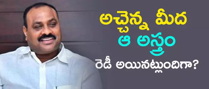 అచ్చెన్నాయుడు అచ్చెన్నాయుడు