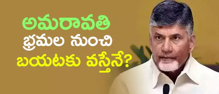 అమరావతి