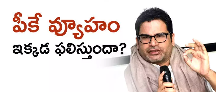 ప్రశాంత్ కిషోర్ ప్రశాంత్ కిషోర్