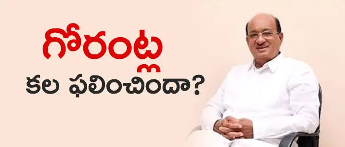 గోరంట్ల బుచ్చయ్య చౌదరి