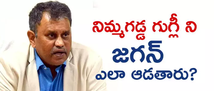 నిమ్మగడ్డ రమేష్ కుమార్