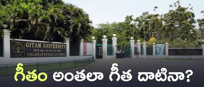 గీతం గీతం