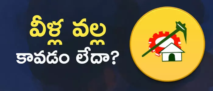 టీడీపీ టీడీపీ