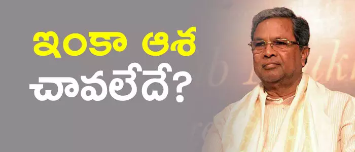 సిద్ధరామయ్య