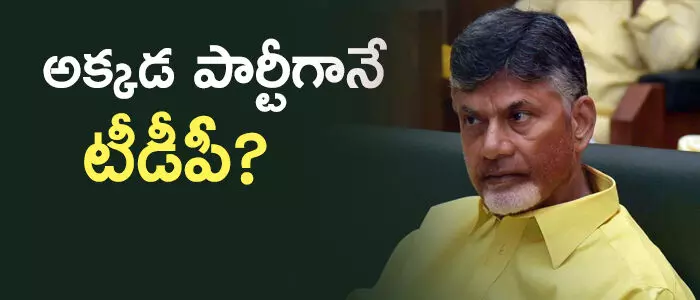 టీడీపీ టీడీపీ