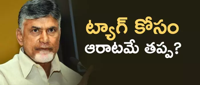 చంద్రబాబు చంద్రబాబు