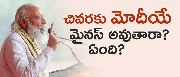 మోదీ మోదీ