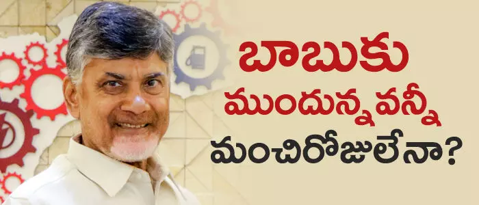 చంద్రబాబు చంద్రబాబు