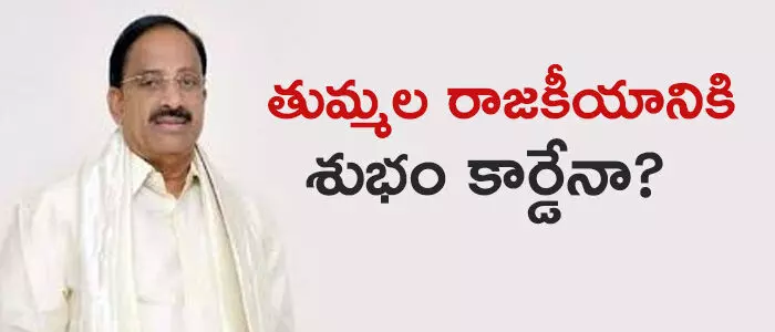 తుమ్మల నాగేశ్వర‌రావు