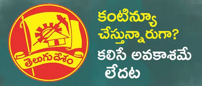 తెలుగుదేశం తెలుగుదేశం