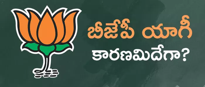 బీజేపీ బీజేపీ
