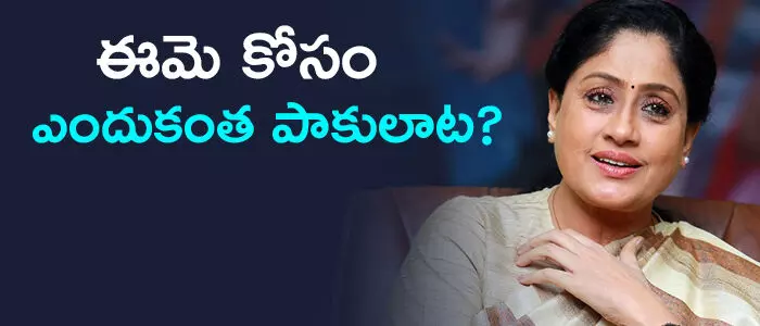 విజయశాంతి