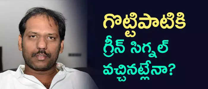 గొట్టిపాటి రవికుమార్