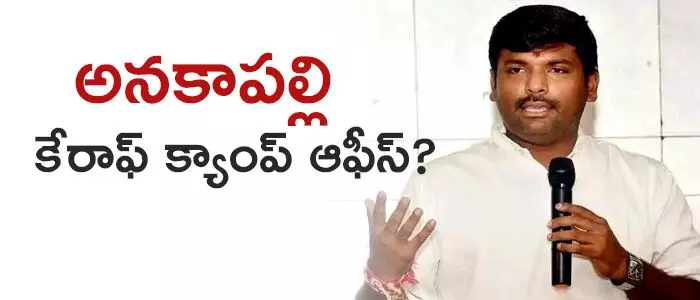 అనకాపల్లి అనకాపల్లి