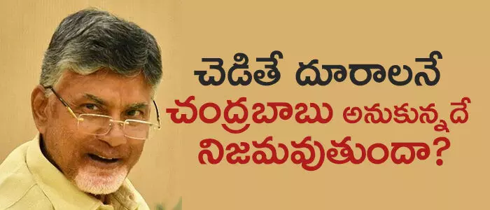 చంద్రబాబు చంద్రబాబు