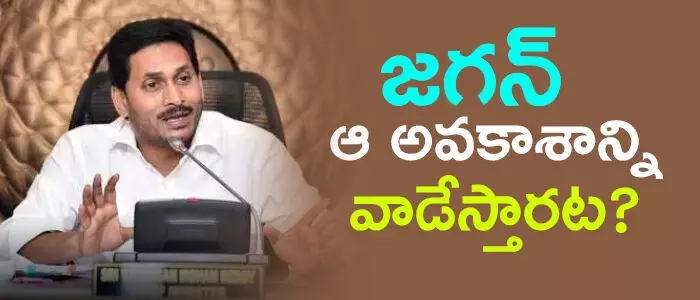 జగన్ జగన్