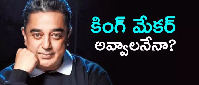 కమల్ హాసన్